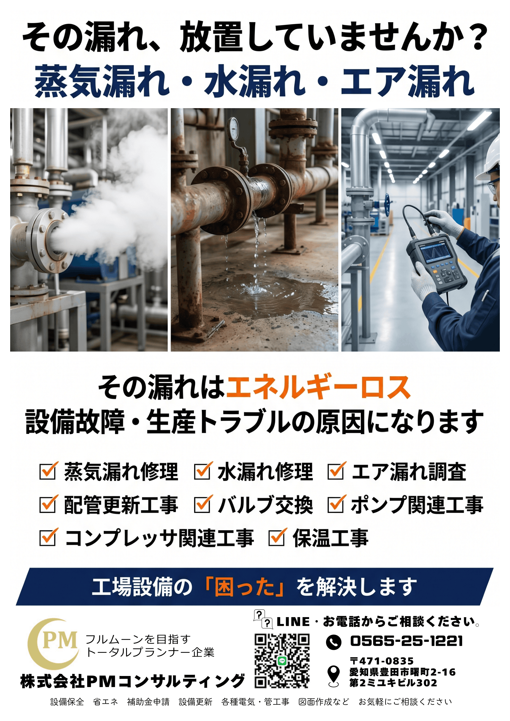 エア漏れを放置していませんか？